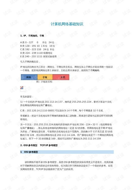 計算機(jī)網(wǎng)絡(luò)技術(shù)與維護(hù)實用指南